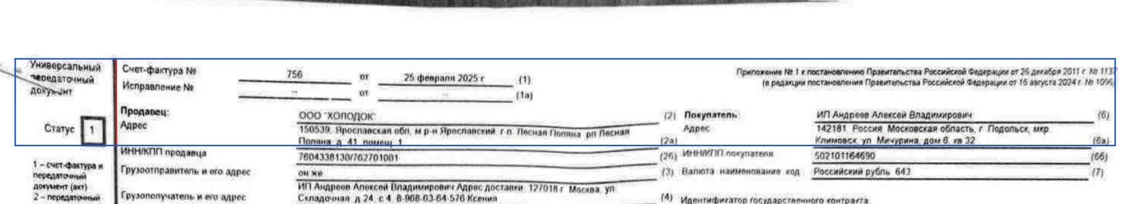 Рамка одного блока на всю ширину шапки документа